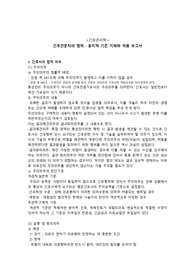 간호관리학 레포트, 간호전문직 법적 윤리적 기준이해적용입니다. 법적 윤리적 내용 자세하고 알차게 정리하였고 윤리적 사례 넣었습니다. 자세하고 꼼꼼하다고 칭찬받은 자료입니다.