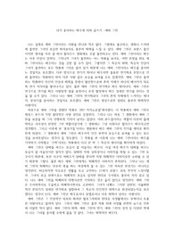 내가 좋아하는 배우에 대해 글쓰기 -에바 그린