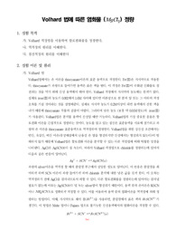 [분석화학실험]Volhard 법에 따른 염화물 (MgCl2) 정량
