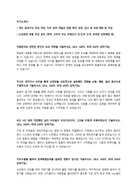 인천시설공단 직원 공개경쟁채용 자기소개서 + 면접질문모음