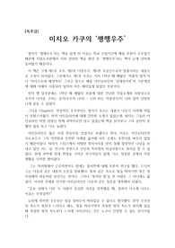 [A+독후감][독후감][과학독후감][독서감상문] 미치오 카쿠의 '평행우주'을 읽고 쓴 독후감으로 뉴턴의 이론을 뒤집은 아인슈타인의 천재성을 다시 한 번 확인할 수 있을 것입니다.