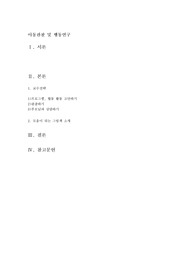 교실에서 친구들과 놀지 못하고 교사만 따라다니고 교사의 도움 없이는 활동을 선택하지 못하는 상황이 많이 관찰되는 만4세 여아가 있습니다. 이 유아를 도와주기 위한 교수전략 세 가지 이상을 세워보고 도움이 되는 그림책을 한권 선정하여 소개하시오.