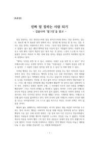 [A+독후감][독후감][독서감상문][독후감상문] 김윤나의 &#039;말그릇&#039;을 읽고 쓴 독후감으로, 진짜 말 잘하는 사람이 되려면 어떻게 해야하는지 그 비결을 낱낱이 파헤친 수작입니다.