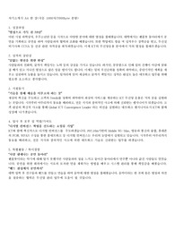 KT 합격 자소서