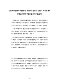 근로복지공단대구병원(의) 원무직 경영직 일반직 자기소개서 작성성공패턴 면접기출문제 예상문제