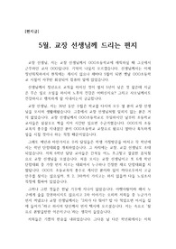 [사은의 편지][편지글][스승의날편지] 스승의 날에 존경하는 선생님께 보내는 편지 견본입니다. 내용이 진솔하여 읽는 이로 하여금 큰 감동을 주는 작품입니다.