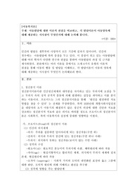 아동발달에 대한 이론적 관점을 비교하고, 각 발달이론이 아동양육에 대해 제공하는 시사점이 무엇인지에 대해 논의해 봅니다.