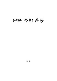 일반 물리 실험 레포트 단순조화운동
