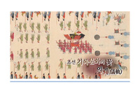 조선시대 의궤
