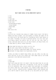 항공기 부품에 사용되는 주조기술 현황