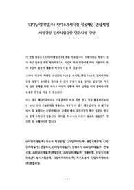 J다담리테일(주) 자기소개서작성 성공패턴 면접시험 시험경향 입사시험경향 면접시험 경향