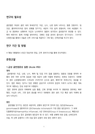 A++ 여성간호학 급성 골반염 실습 케이스 간호진단 2개 간호과정 2개