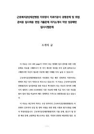근로복지공단대전병원 치위생사 치과기공사 공통문제 및 취업 준비용 입사채용 면접 기출문제 자기소개서 작성 성공패턴 입사시험문제