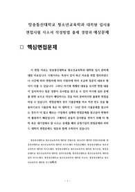 방송통신대학교 청소년교육학과 대학원 입시용 면접시험 자소서 작성방법 출제 경향과 예상문제