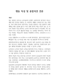 [대학입시] 행동특성 및 종합의견 샘플입니다. 생기부 작성시 큰 도움이 될 것입니다.