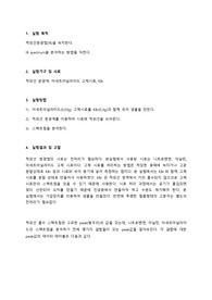 적외선분광법결과레포트