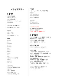 임상병리 학개론 정리