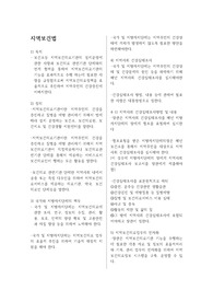 지역보건법 정리
