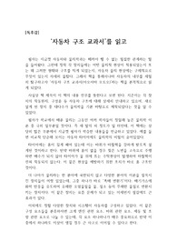 아오야마 모토오가 쓴 자동차 구조 교과서를 읽고 쓴 독후감으로 자동차에 관심이 있는 분이라면 꼭 읽어보시기 바랍니다.