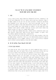 기든스의 &quot;제 3의 길&quot;을 참작한 우리나라에서의 청년 일자리 창출 방안