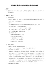 [일반생물학실험]적혈구의 용혈현상과 식물세포의 원형질분리