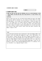 명덕외국어 고등학교 자기소개서 (중문과) 자기소개서