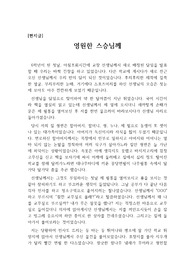 [편지글][스승의 날에 은사님께 보내는 편지] 스승의 날을 맞아 평소 존경하고 사랑하는 은사님께 보내는 제자의 편지입니다.