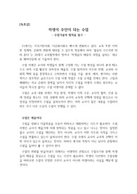 [독후감][A+독후감][독서감상문][독후감상문] 수업의 기술을 읽고 쓴 독후감으로 학생들이 바라는 수업, 교사가 생복한 수업에 대해 생각해보았습니다.