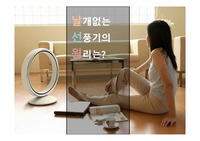 [리포트][레포트] 날개없는 선풍기의 원리를 설명한 PPT자료입니다.