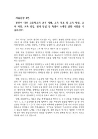[학교소개][자율문항4번 학교소개] 자기소개서 4번으로 본인이 다닌 학교를 소개하는 항목입니다. 많은 학생들이 본인이 다닌 학교소개를 어떻게 할지 모르는 것 같아 샘플로 만들어보았습니다.