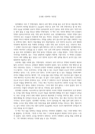 유성룡 &lt;징비록&gt; 독후감