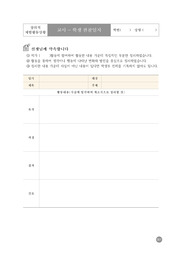 [학생관찰일지] 효과적인 학생부를 작성하기 위해 만들어진 학생관찰(소통)일지로, 학생들의 장점을 세밀하게 기록할 수 있습니다.