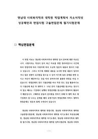 영남대 사회복지학과 대학원 학업계획서 자소서작성 성공패턴과 면접시험 구술면접문제 필기시험문제