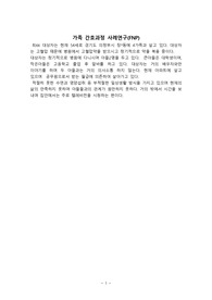 지역사회간호학/FNP 케이스