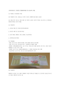 지역사회간호학/국민건강 증진사업