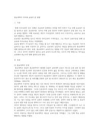 종교개혁의 의미와 교육에 준 영향
