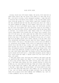 유성룡 &lt;징비록&gt; 감상문