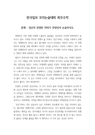 [논술] 논술모의고사 한국일보 최우수작품-성공의 진정한 의미