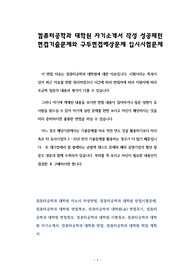 컴퓨터공학과 대학원 자기소개서 작성 성공패턴 면접기출문제와 구두면접예상문제 입시시험문제