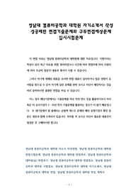 영남대 켬퓨터공학과 대학원 자기소개서 작성 성공패턴 면접기출문제와 구두면접예상문제 입시시험문제