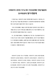 사회복지직 공무원 자기소개서 작성성공패턴 면접기출문제 입사예상문제 필기시험문제