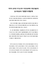 약무직 공무원 자기소개서 작성성공패턴 면접기출문제 입사예상문제 기출필기시험문제