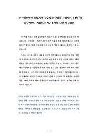인천성모병원 의료기사 공무직 임상병리사 방사선사 전산직 임상간호사 기출문제 자기소개서 작성 성공패턴