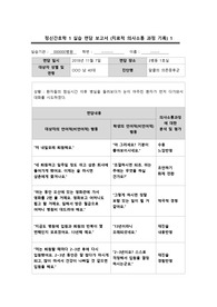 정신간호학실습 면담보고서 (치료적 의사소통 과정)