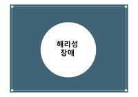 해리성장애 발표자료