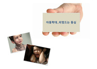 [에이쁠 + 자료 ] 아동학대의 원인과 문제해결방안
