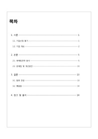 [하나투어 기업분석보고서] 마케팅전략(swot분석, 4p분석)/문제점 및 개선방안/향후전망 (최신자료/A+)