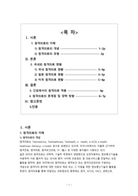 지역사회간호학,국내외 보건의료 정책에 관한 보고서, 원격의료