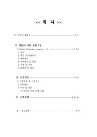 아동간호실습, 신생아실, 신생아빈호흡증후군, TTN, 간호과정2개