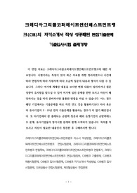 크레디아그리콜코퍼레이트앤인베스트먼트뱅크(CIB)의 자기소개서 작성 성공패턴 면접기출문제 기출입사시험 출제경향